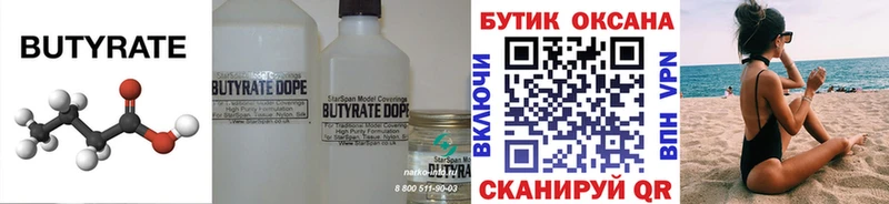 наркотики  Заинск  Бутират оксибутират 